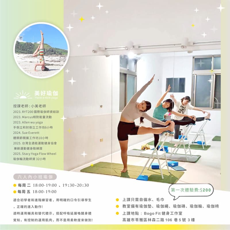 相約一起參加小班制瑜伽~ (高雄)
