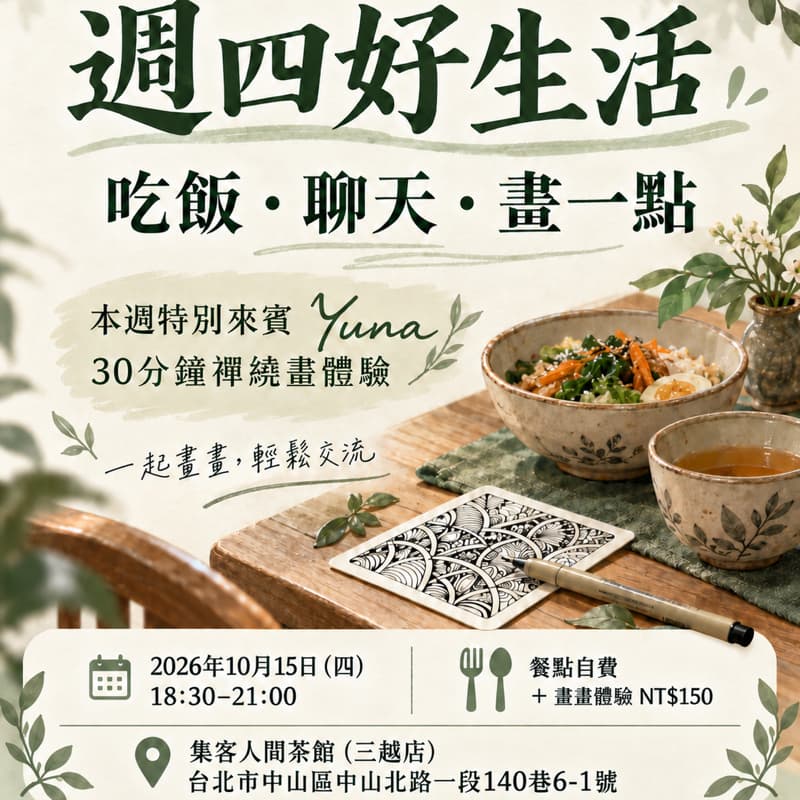 BetterLife週四好生活|吃飯・聊天・畫一點
