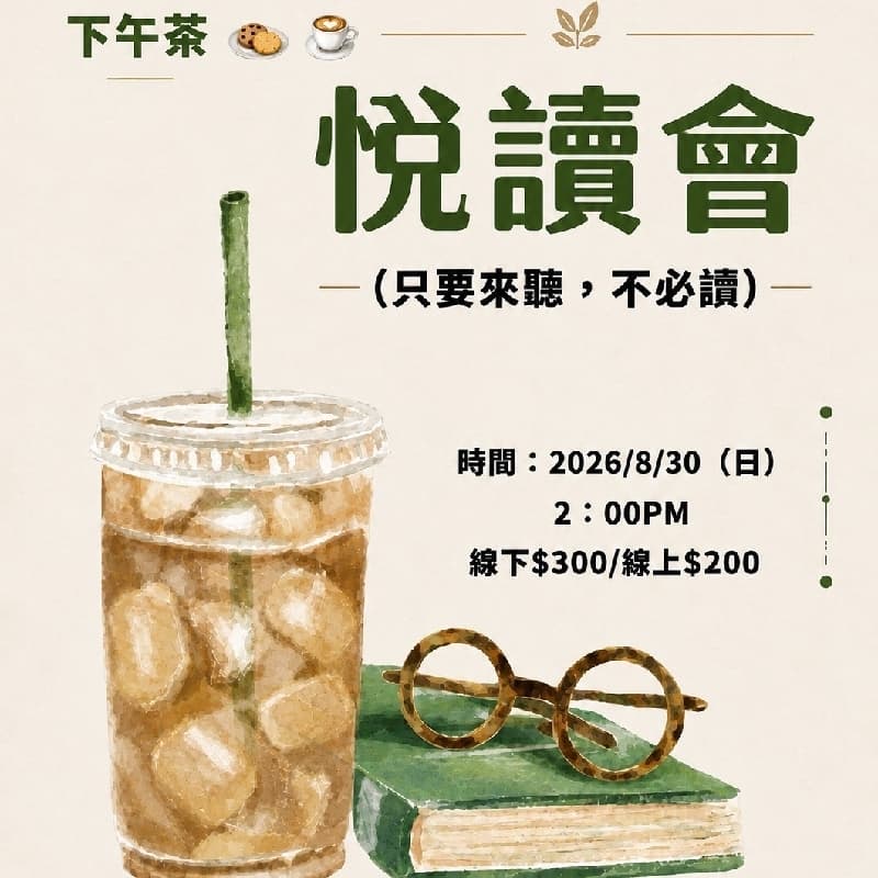 悅讀會#一次聽三本好書 #來聽就好 #新手友善