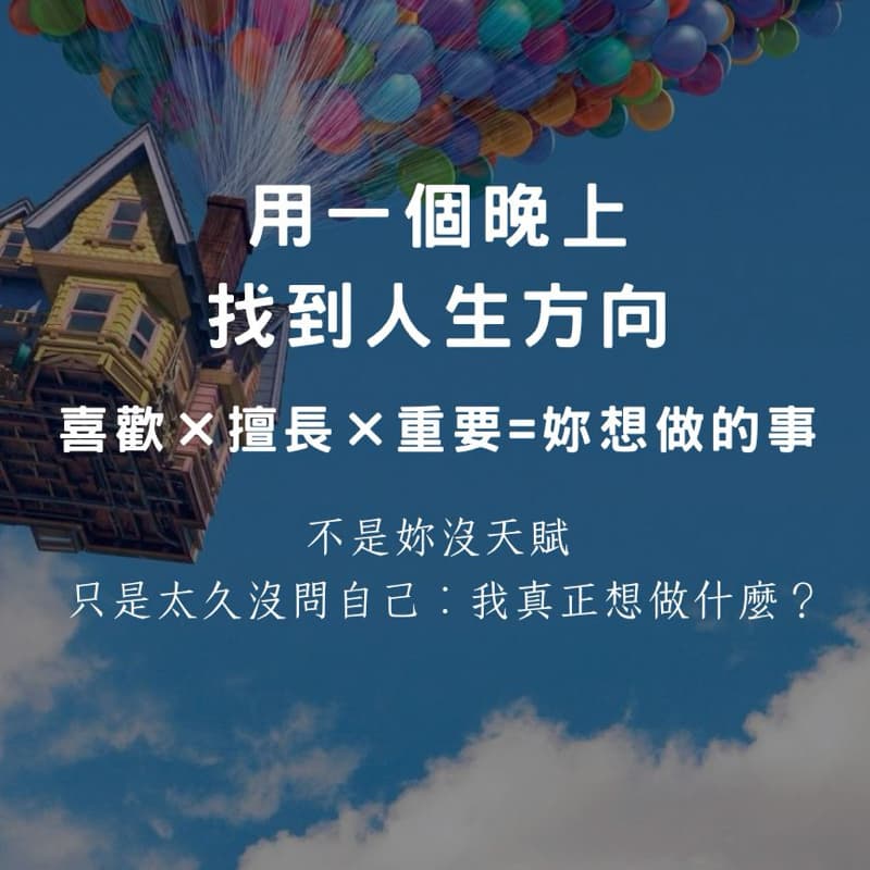 📣【免費體驗課程】 自由的起點,不只是有錢,而是知道自己想要怎麼過!