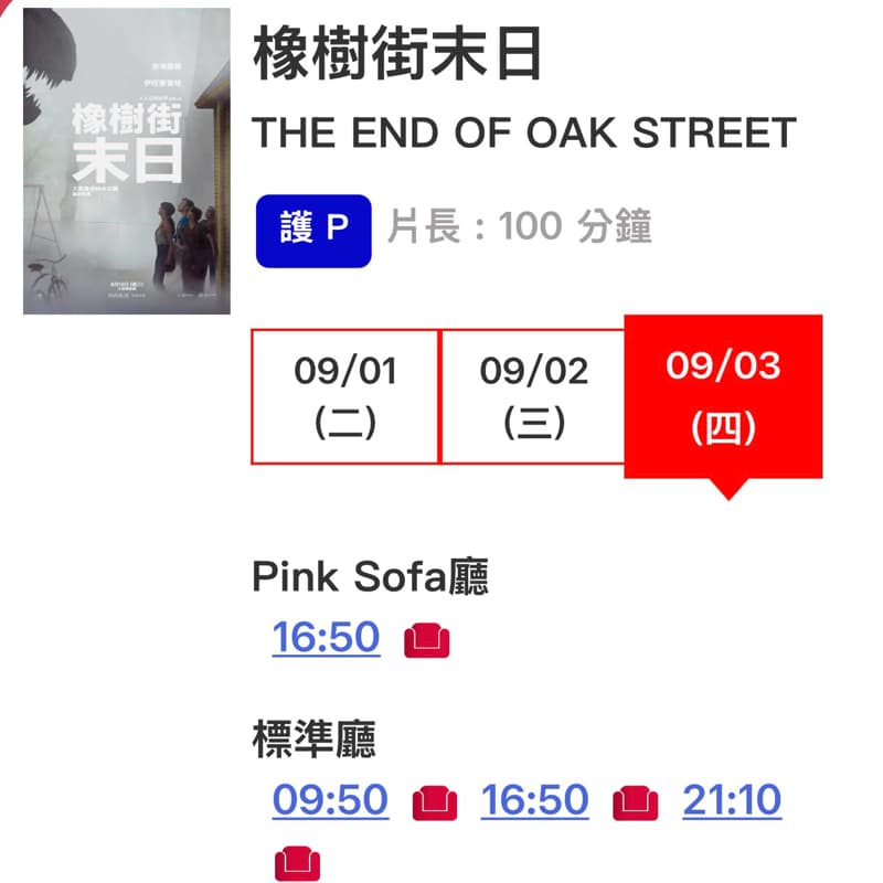 這週想看電影🎞️橡樹街末日,週四~週六早上9:50