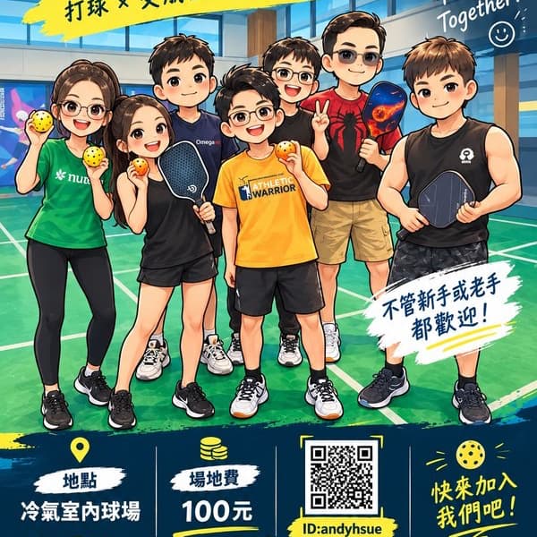 一起打匹克球