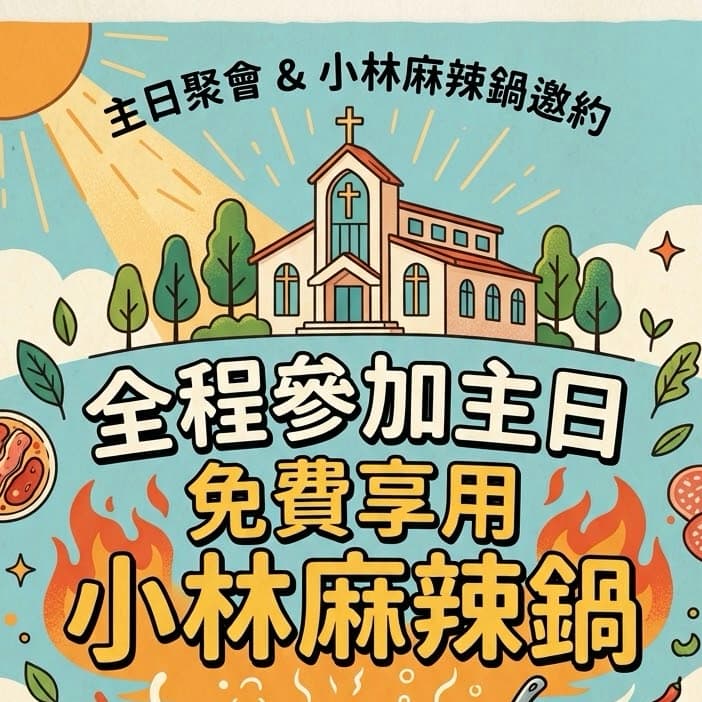 板橋知名小林麻辣鍋~開吃