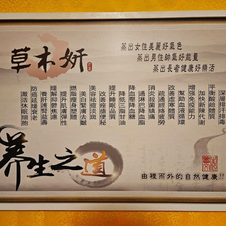 🔥 草木妍汗蒸幕揪團中 🔥