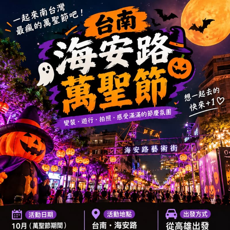 #萬聖開桌#