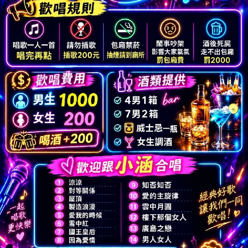 唱歌交友#目前4女6男滿團##包廂禁煙#跳舞表演唱歌#