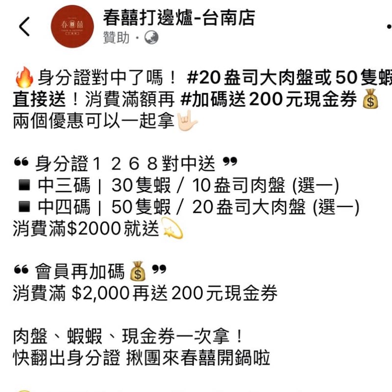 春囍打邊爐台南店揪一波!