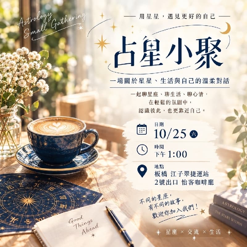 ✨️占星小聚✨️