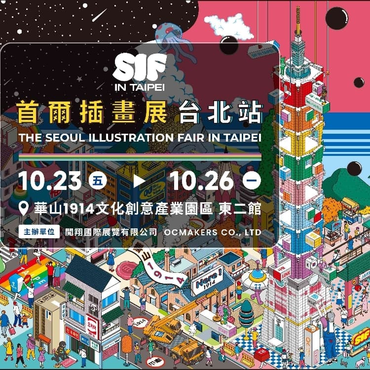 午餐吃すし+去華山逛展