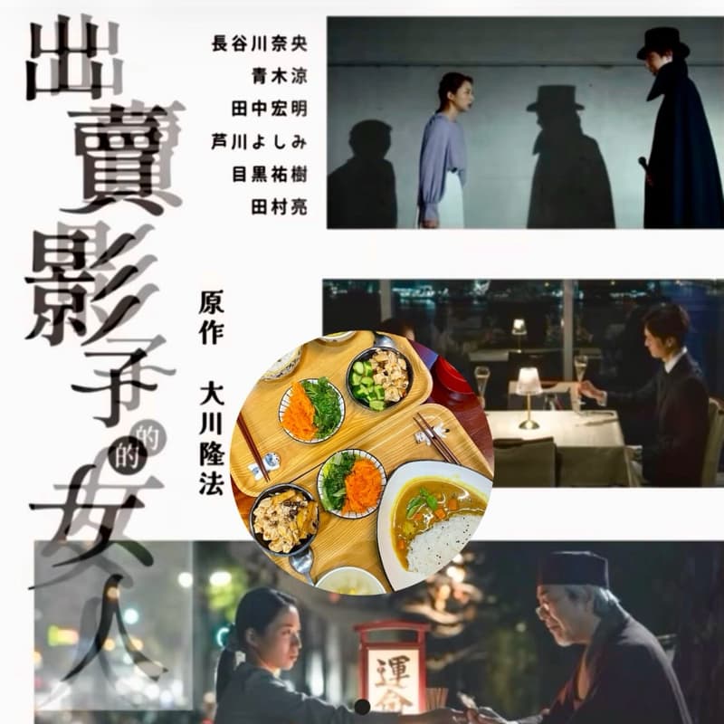 🎬 【光影與內在覺察】《出賣影子的女人》電影 x 健康蔬食微聚