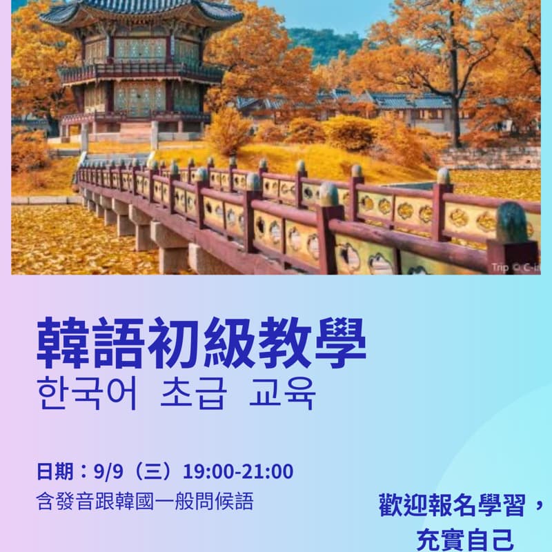 韓語初級教學