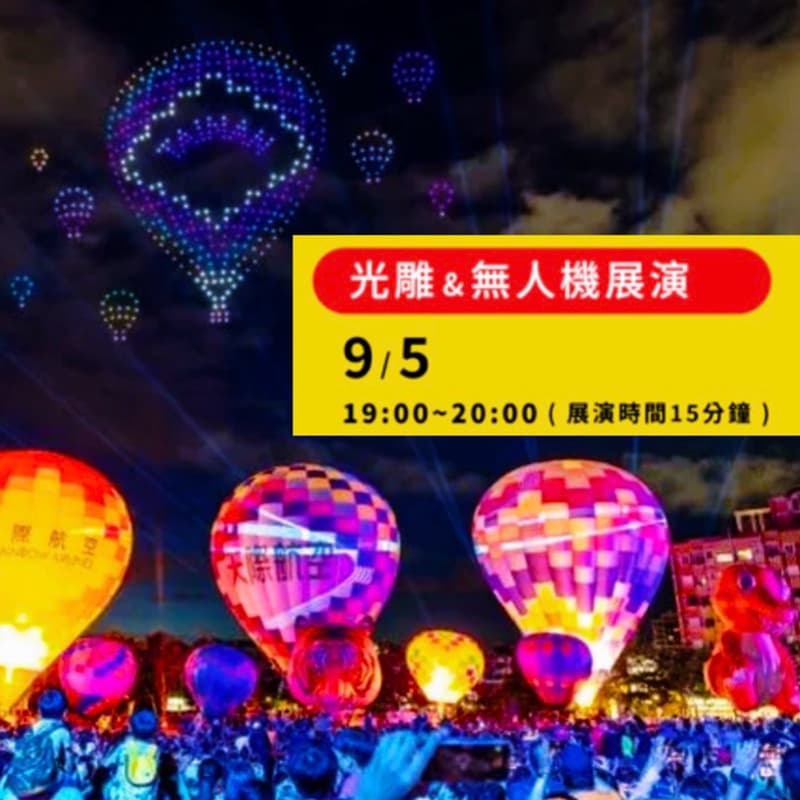 9月5日 2026臺南 熱氣球派對 野餐