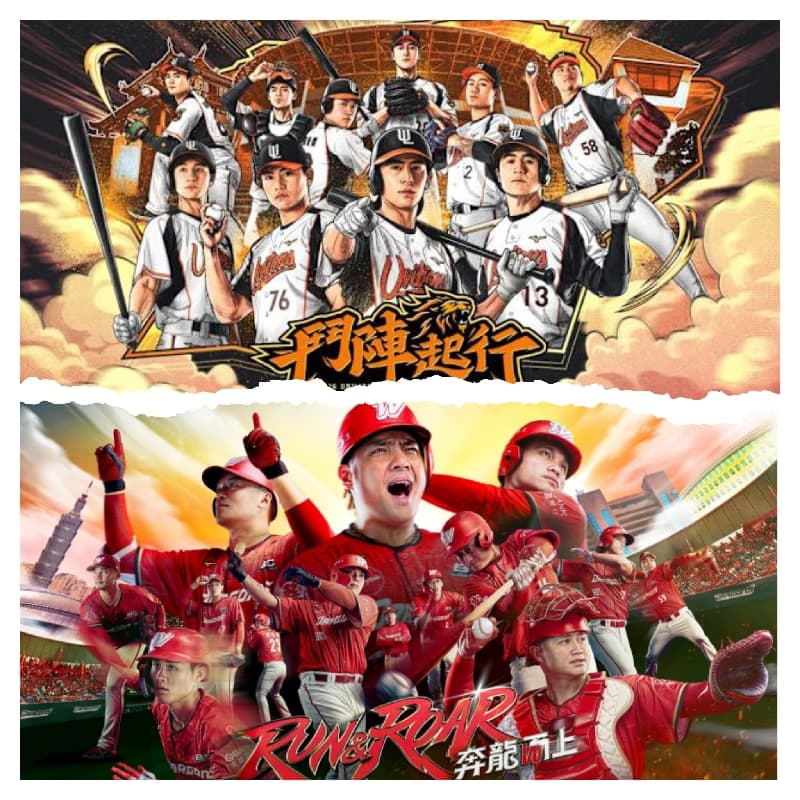 中華職業棒球⚾️統一獅 vs 味全龍