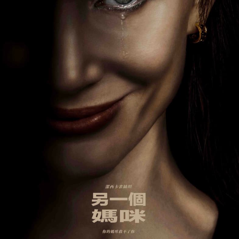 看驚悚電影🎬