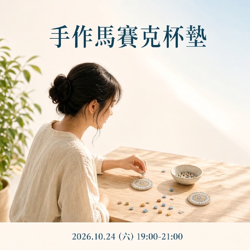 手作馬賽克杯墊