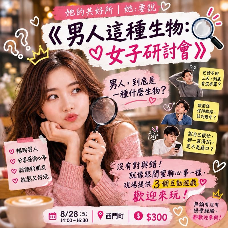 純女生的交流會❤️