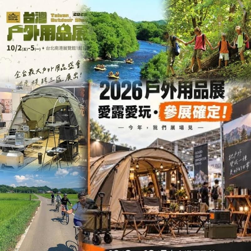 🏕️逛逛 戶外Outdoor 展/南港展覽館