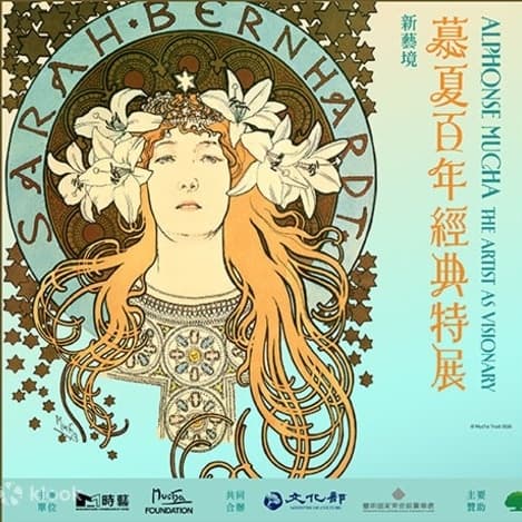 台南|一起逛美術展——慕夏🖼️