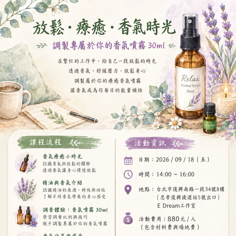 與香氣來個午後約會