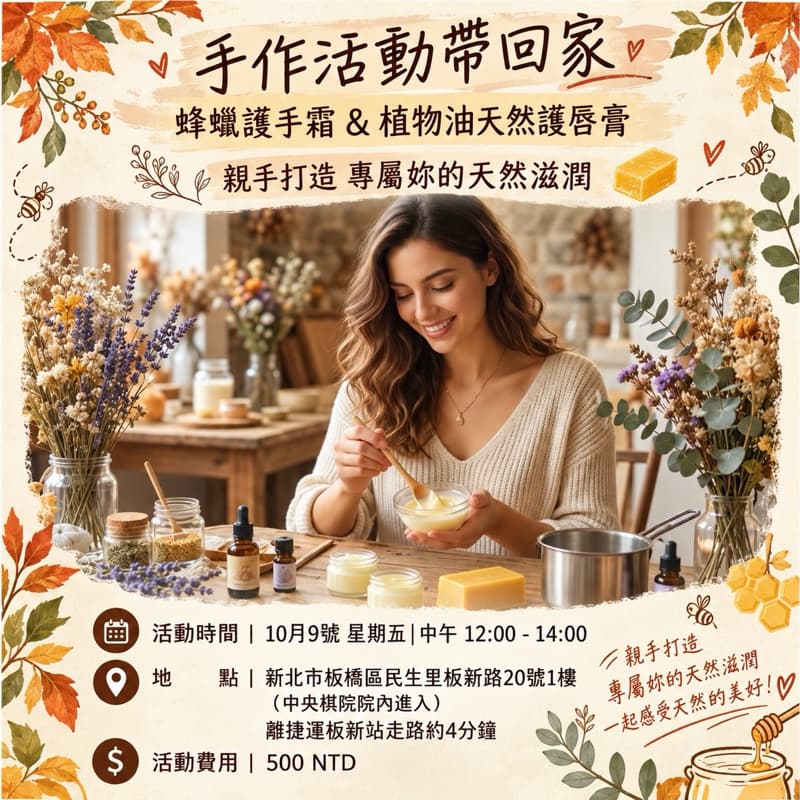 秋日手作小時光,帶一份天然的美好回家 🐝🌿