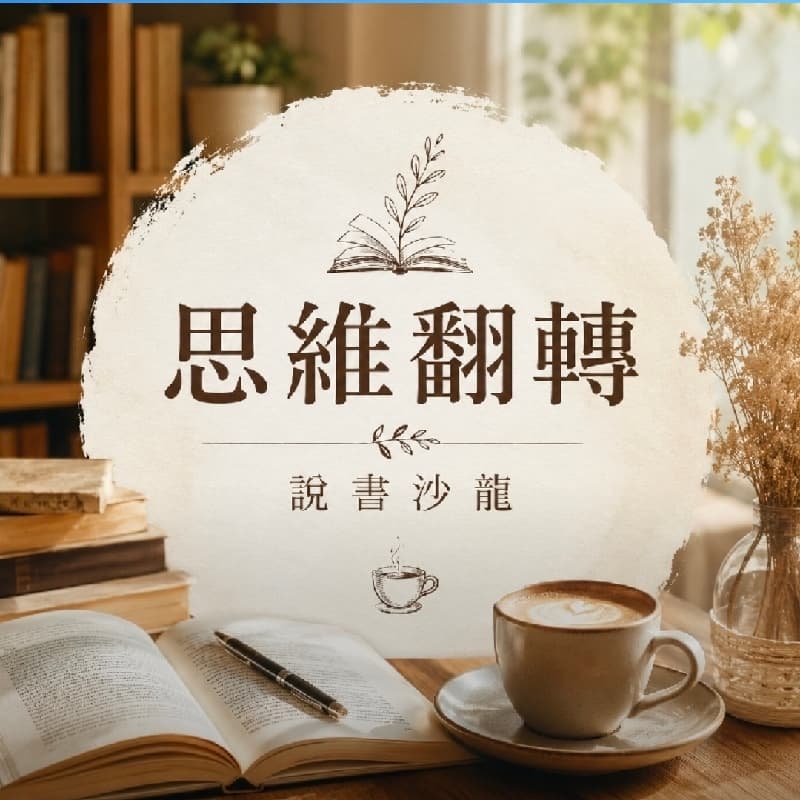 Together 學習~說書沙龍 #新人友善