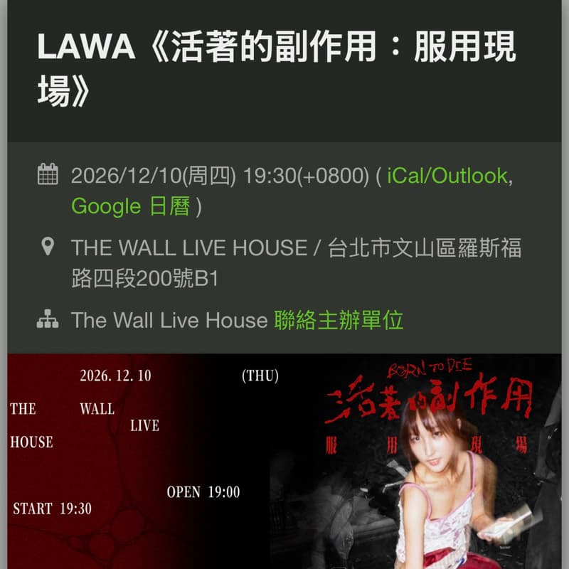 徵人一起去聽LAWA專場~