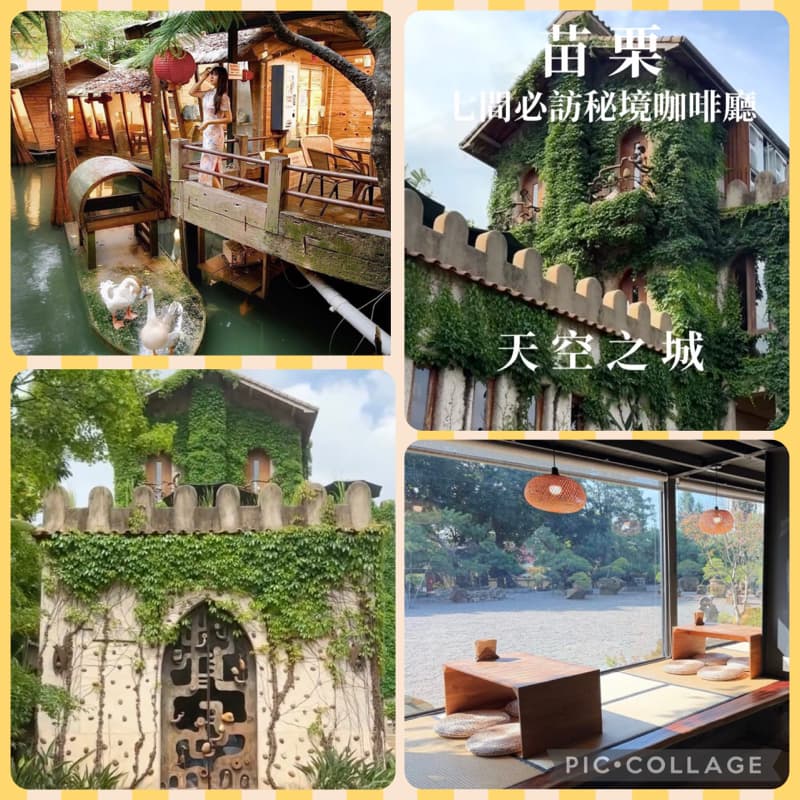苗栗小旅行🚗