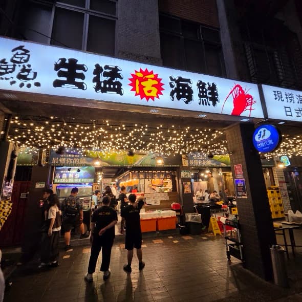 品鱻海鮮熱炒店🐟