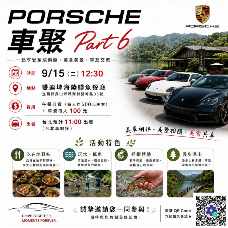 【Porsche 車聚 6】