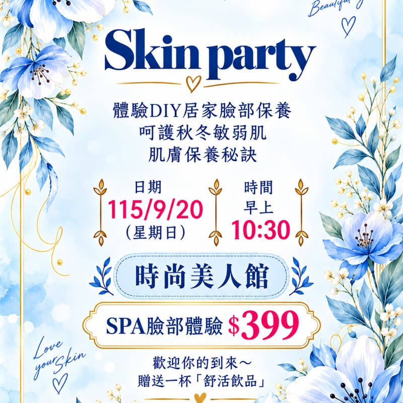 秋季限定保濕