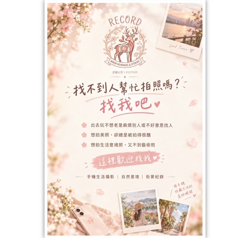 免費,幫拍照徵作品集