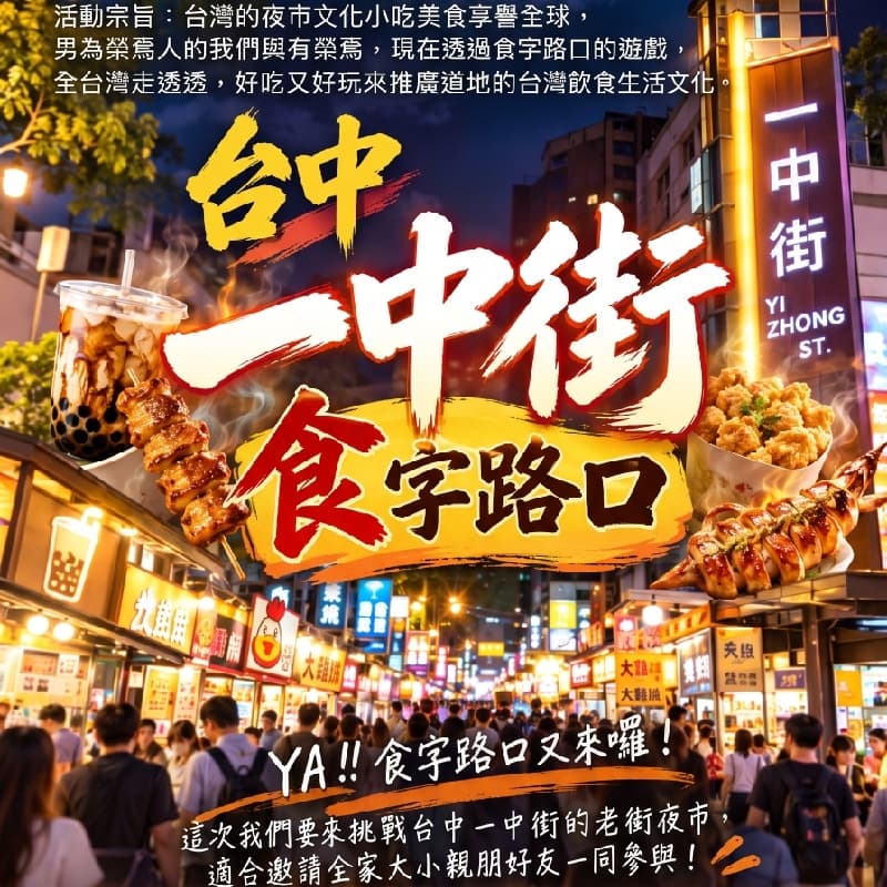 一中街食字路口