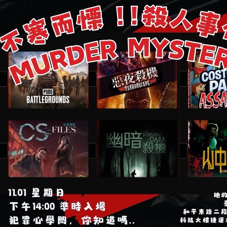 #血腥故事#犯案緝兇 #新手桌遊 🎬🎲【桌遊派對】影視改編桌遊! 《魷魚遊戲》《沙丘》《B級恐怖電影》