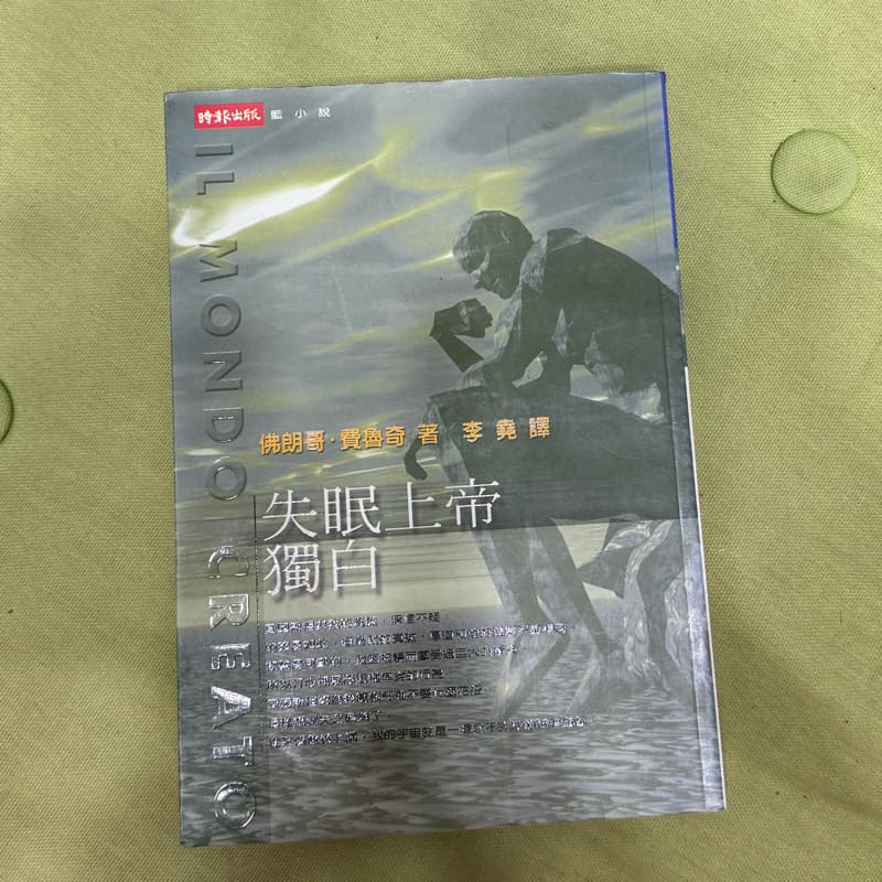 #中秋節聚會 贈書📖 失眠上帝獨白