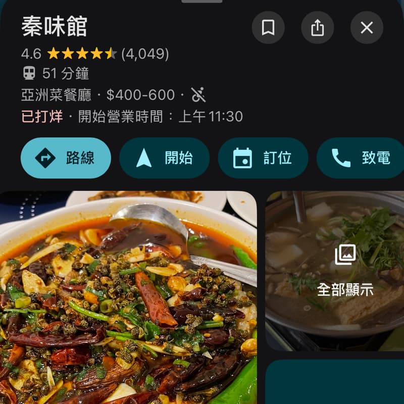 秦味館 中餐