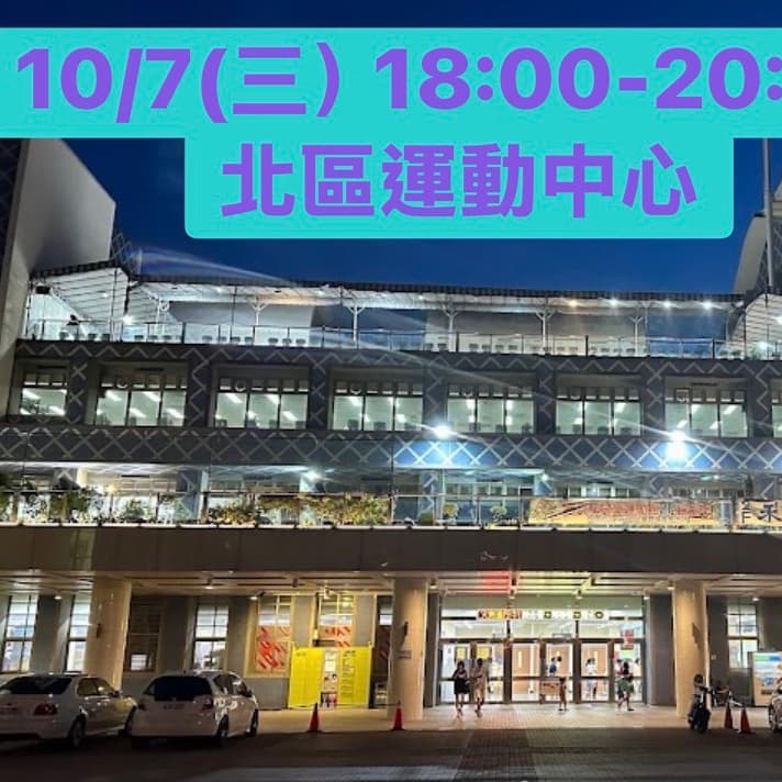 最便宜羽球團IN北區