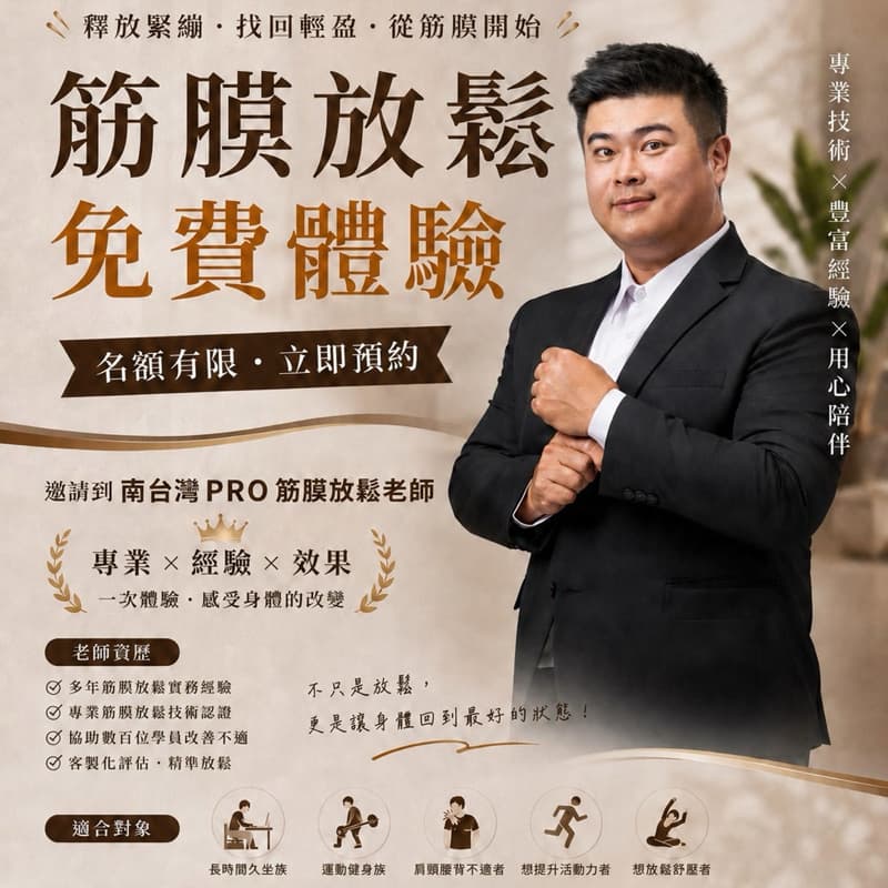 筋膜放鬆