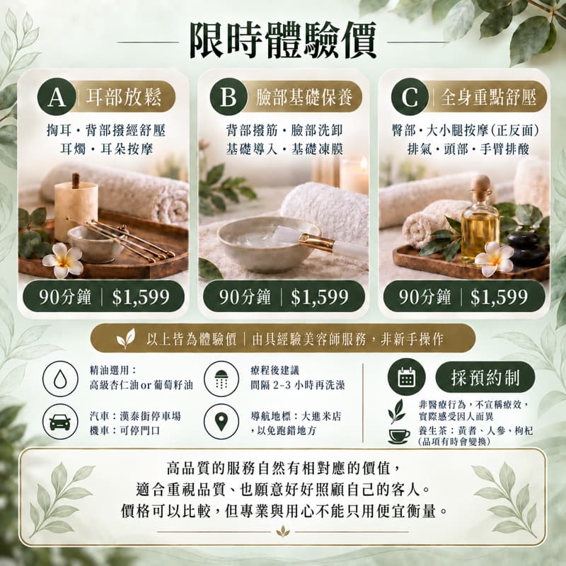 任選ABC一項做療程無誠信遲到勿擾詐騙