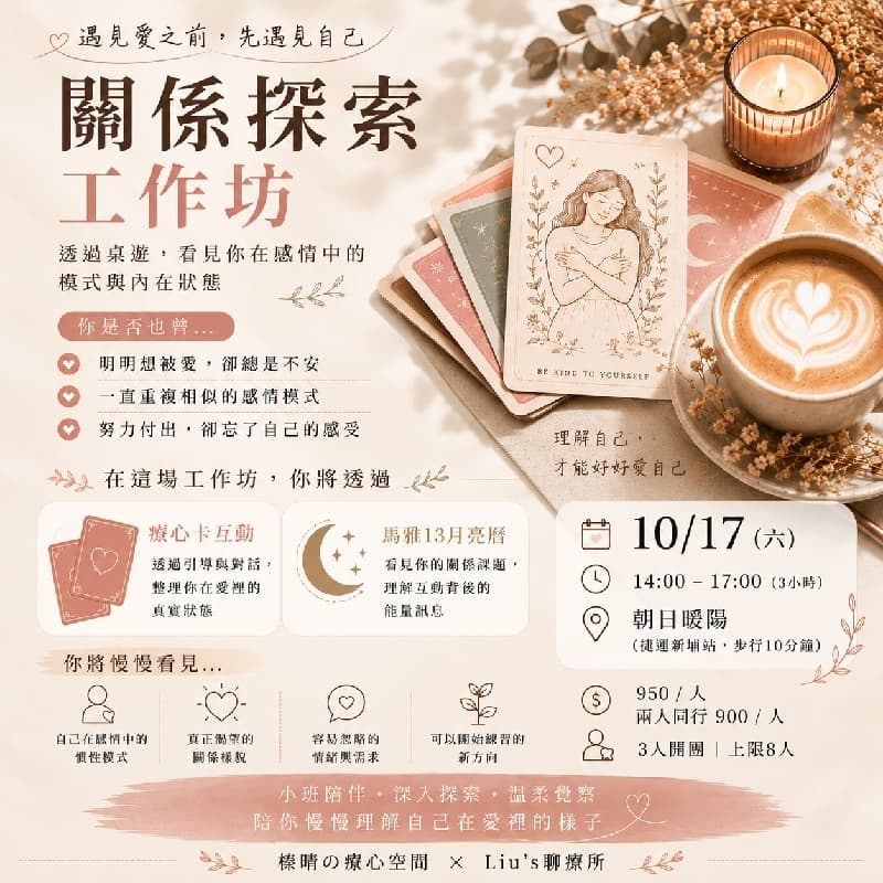關係探索桌遊