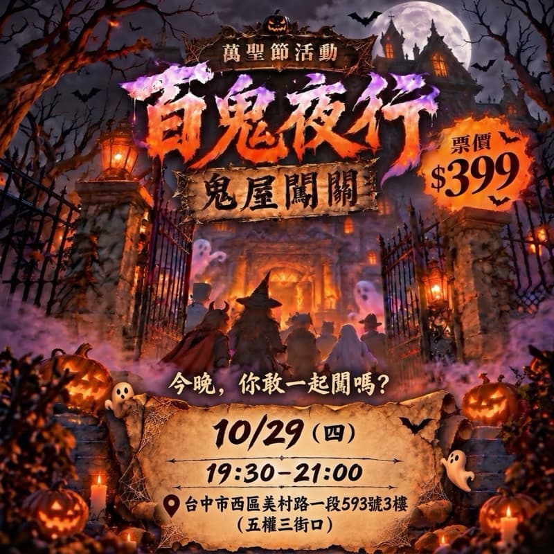 萬聖節派對~~🎃👻