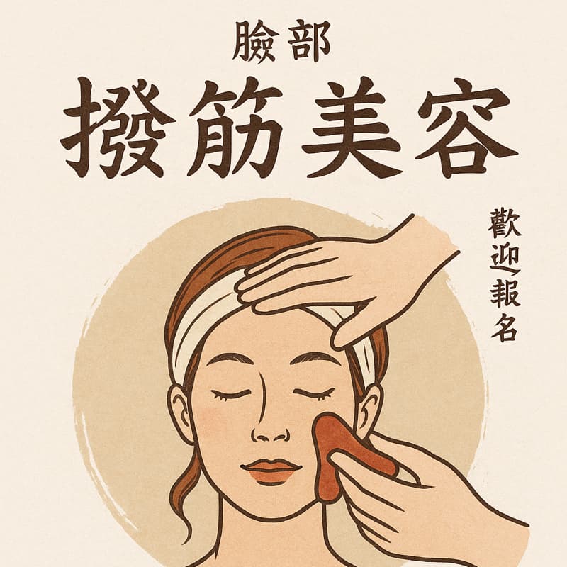 經絡臉部保養👉🏻體驗麻豆