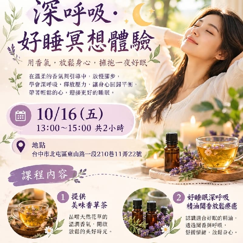 🌙 深呼吸・好睡冥想體驗 🌙