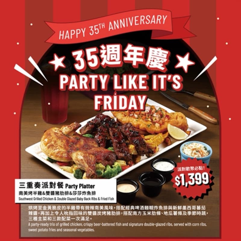 🎃🍔 閃揪飯友|TGI FRIDAYS 星期五美式餐廳 松高店