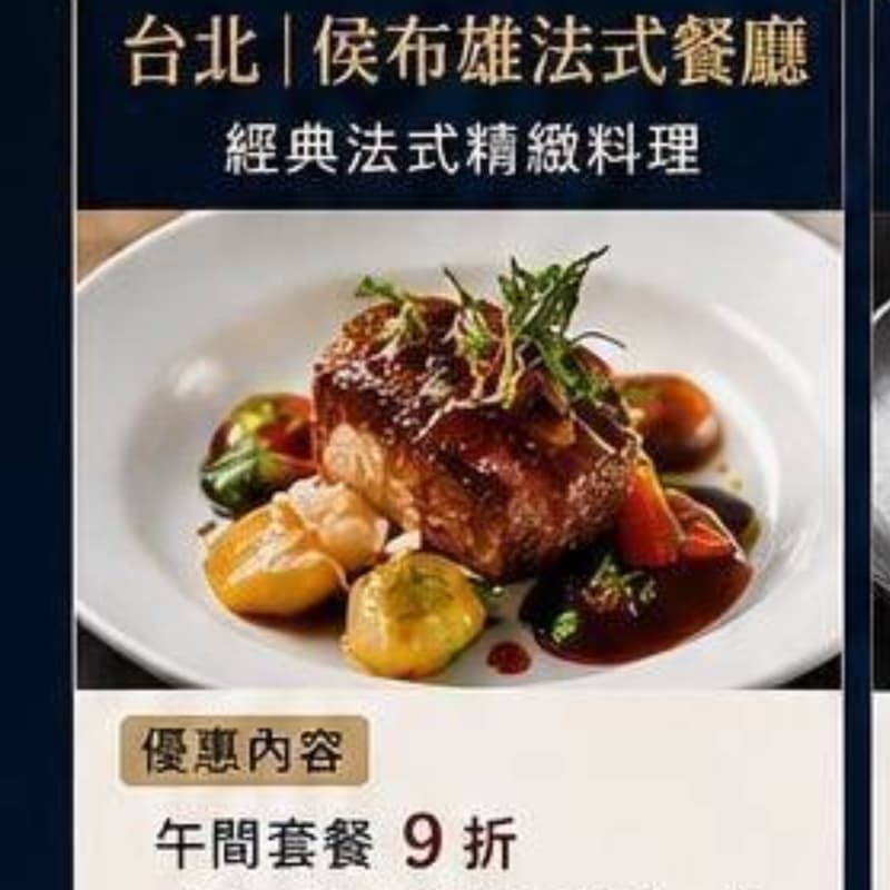 侯布雄~9折吃起來