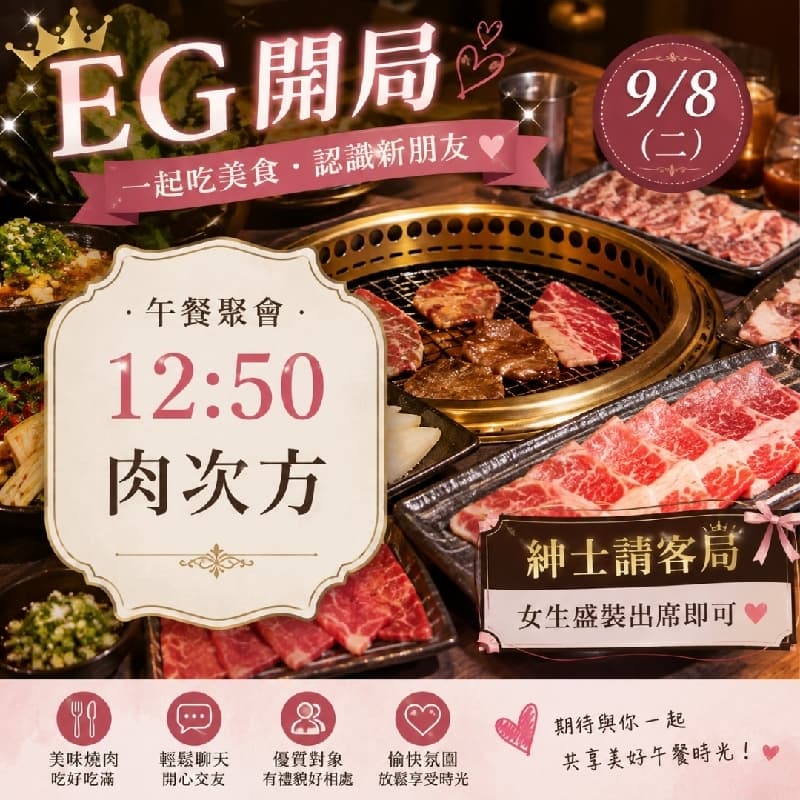 ✨9/8(二)午餐 肉次方 #中秋節✨