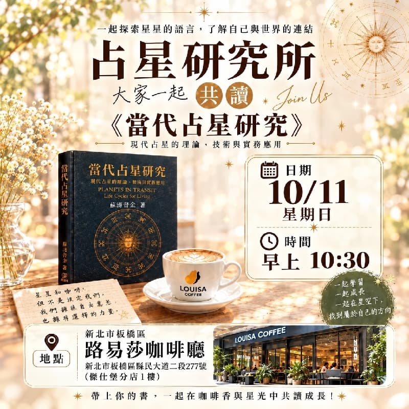 占星研究所共讀✨️💫