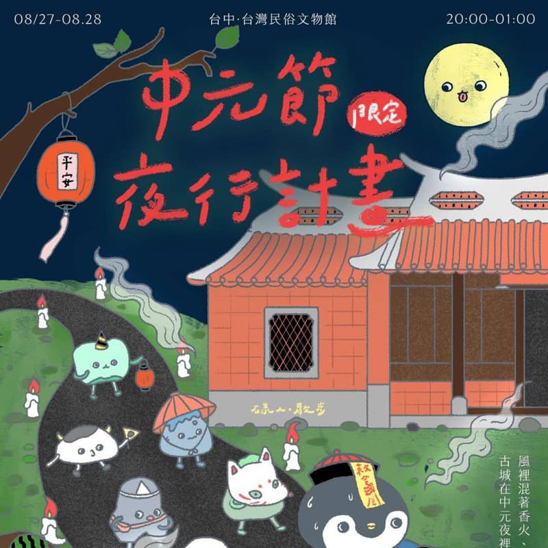 一起逛逛民俗文化館夜晚市集