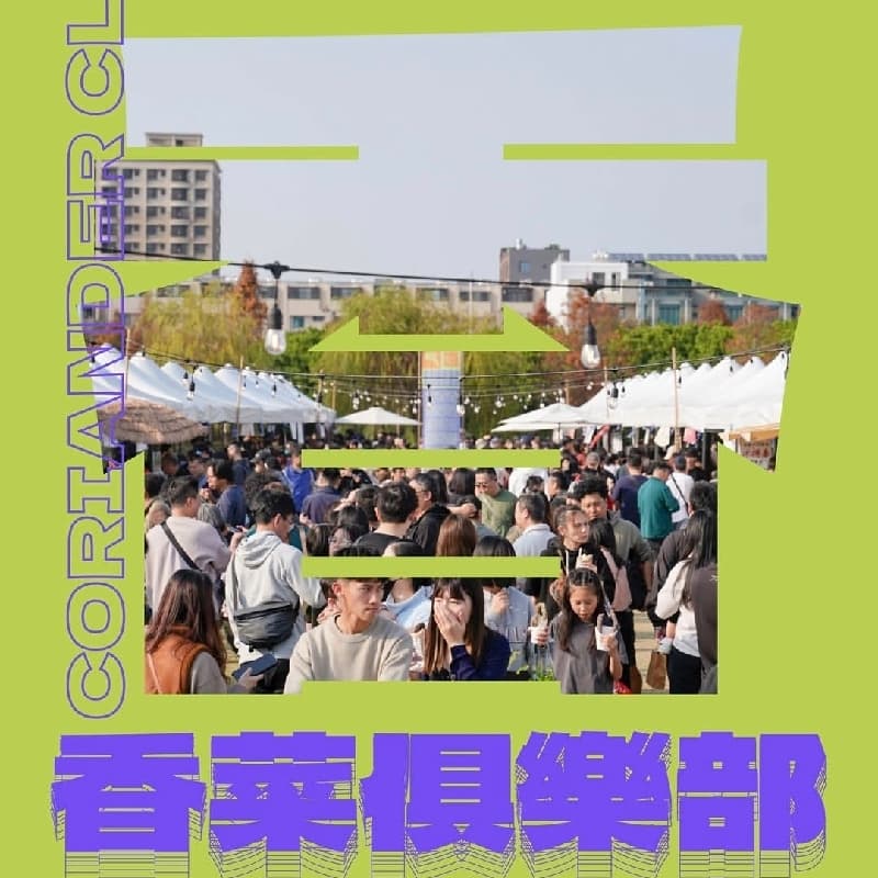 香菜粉一起進香囉🤣🤣