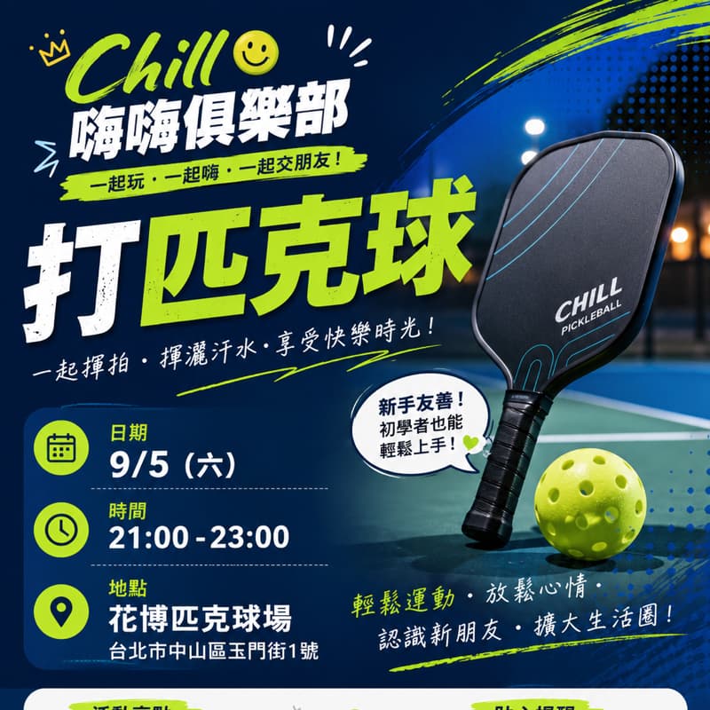 就是匹克球😎