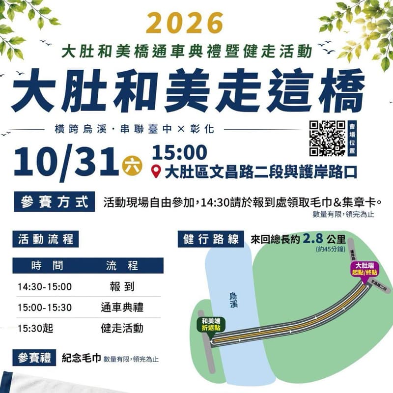 和美大肚橋:典禮&健走來回2.8公里